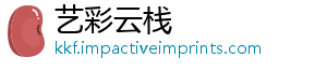 艺彩云栈